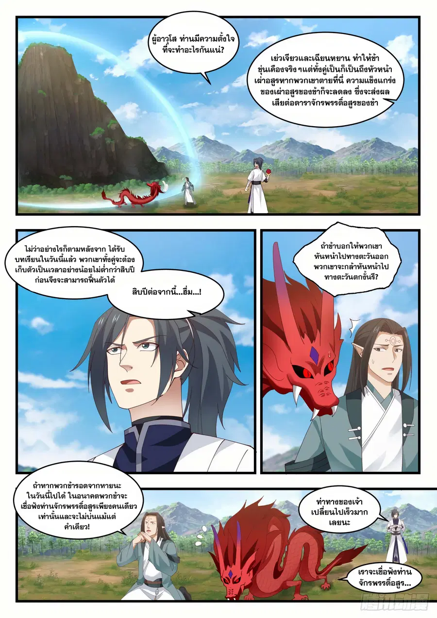 Martial Peak ตอนที่ 1528 หน้า 8