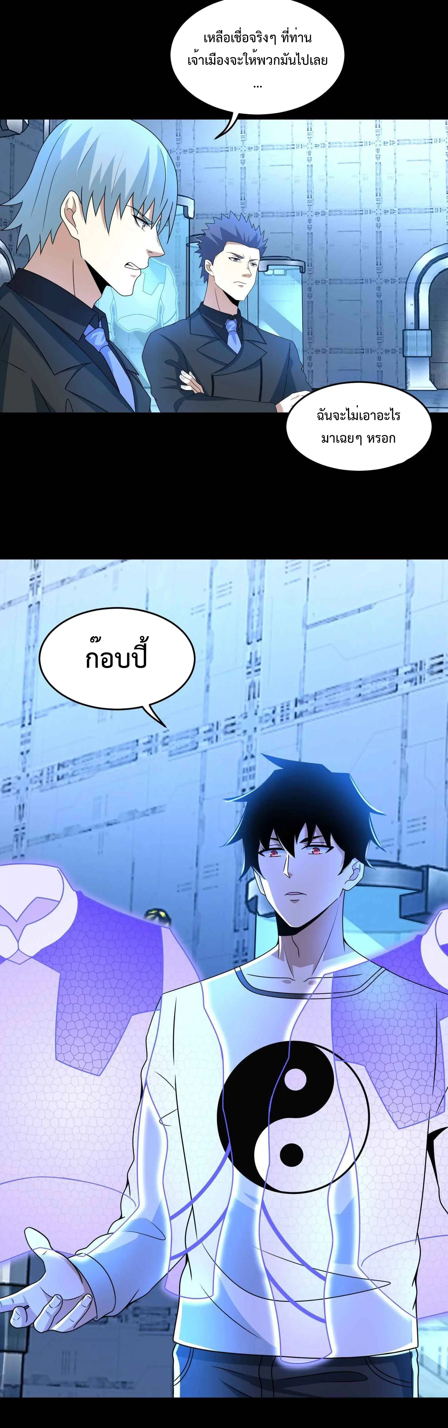 The King of Doom ตอนที่ 318 หน้า 7