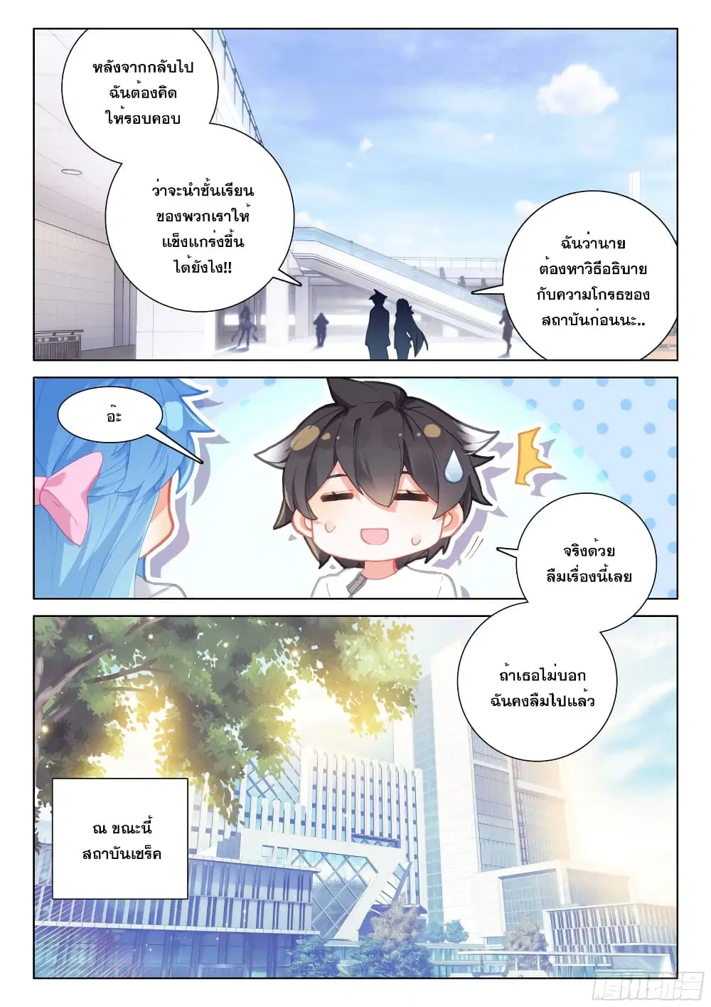 Douluo Dalu IV: Zhongji Douluo ตอนที่ 286 หน้า 16