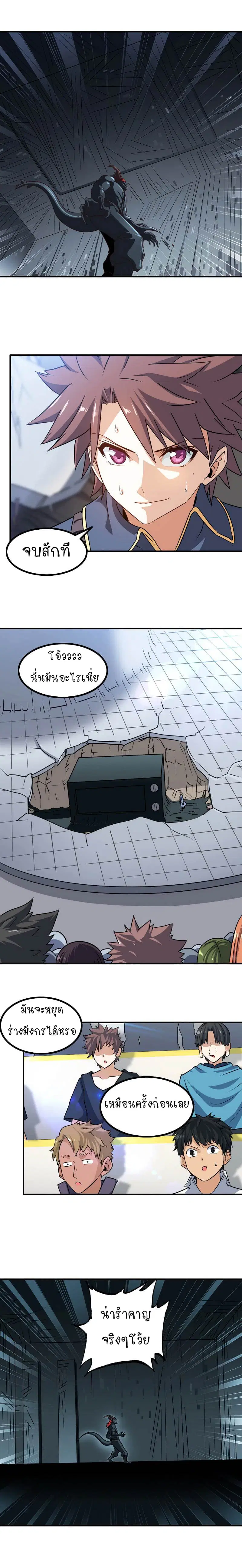 My Wife is a Demon Queen ตอนที่ 93 หน้า 4
