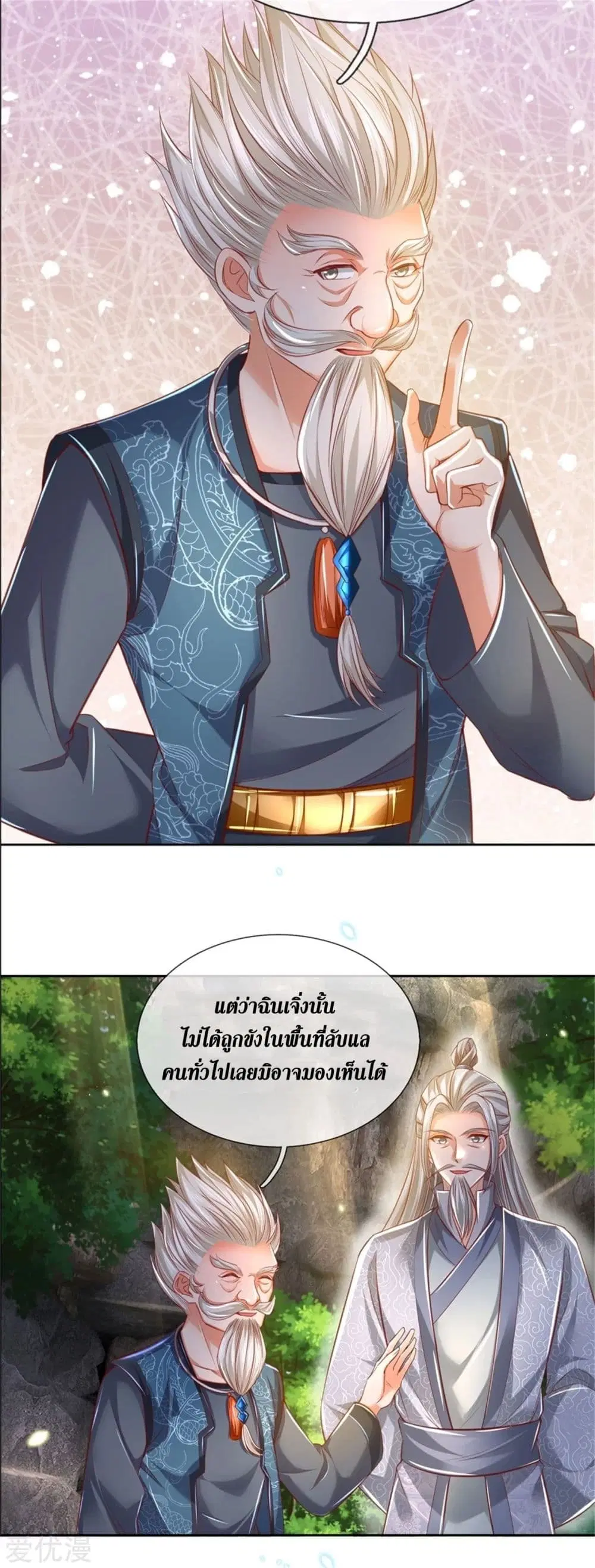 Sky Sword God ตอนที่ 344 หน้า 8