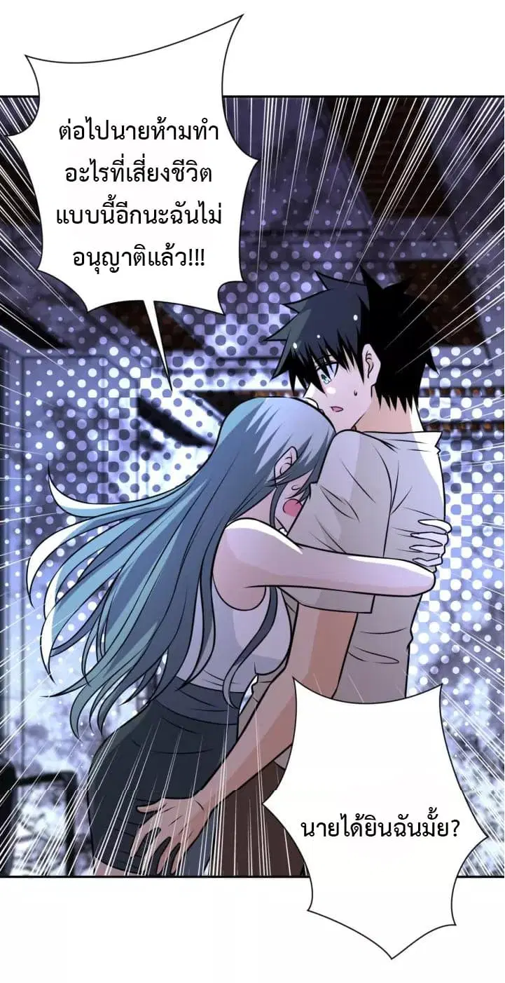 Apocalyptic Super System ตอนที่ 53 หน้า 10