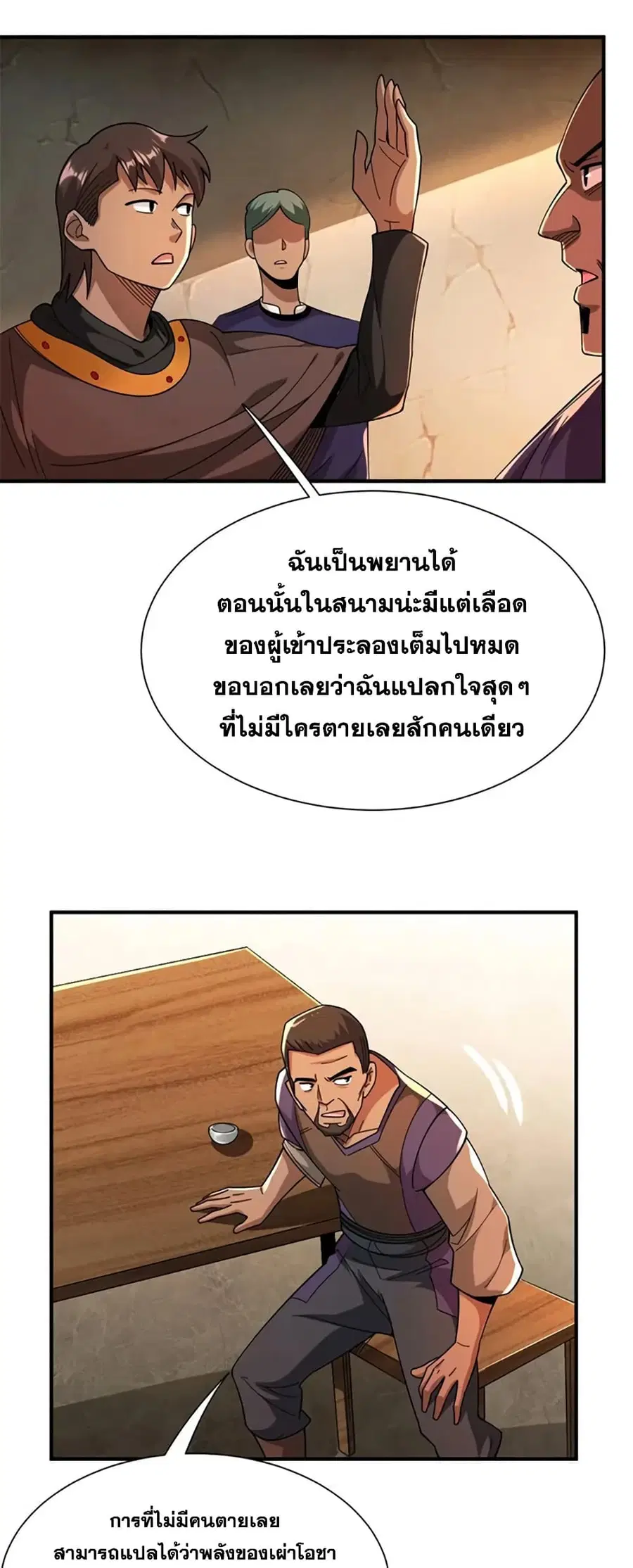 Release That Witch ตอนที่ 434 หน้า 20