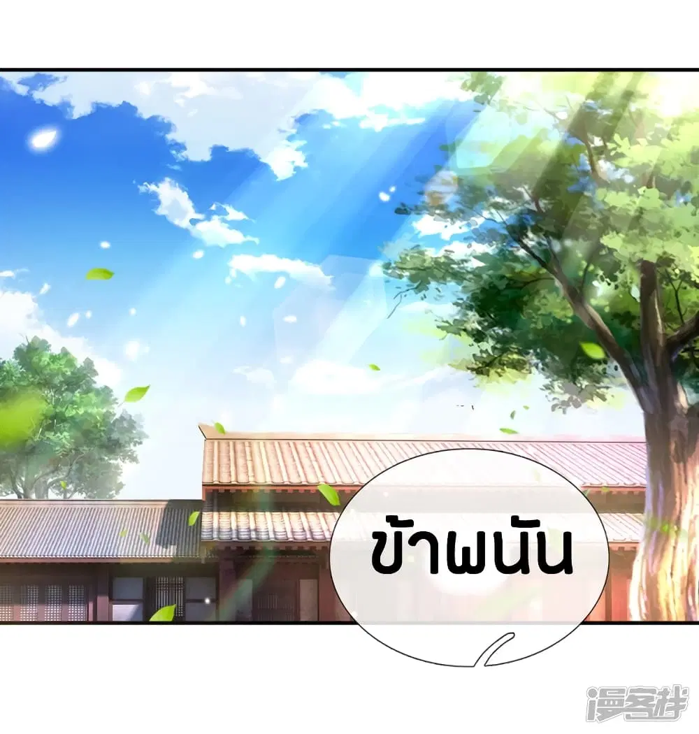 Sky Sword God ตอนที่ 203 หน้า 15