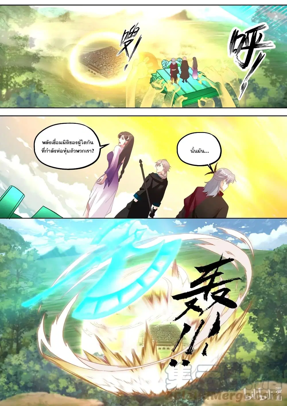 Martial God Asura ตอนที่ 360 หน้า 7