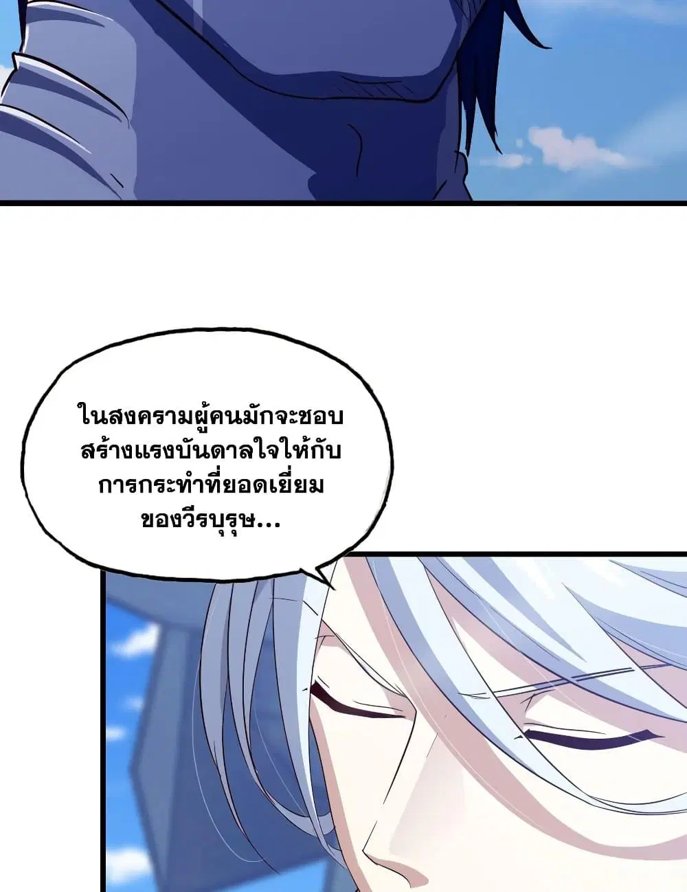 My Wife is a Demon Queen ตอนที่ 198 หน้า 29