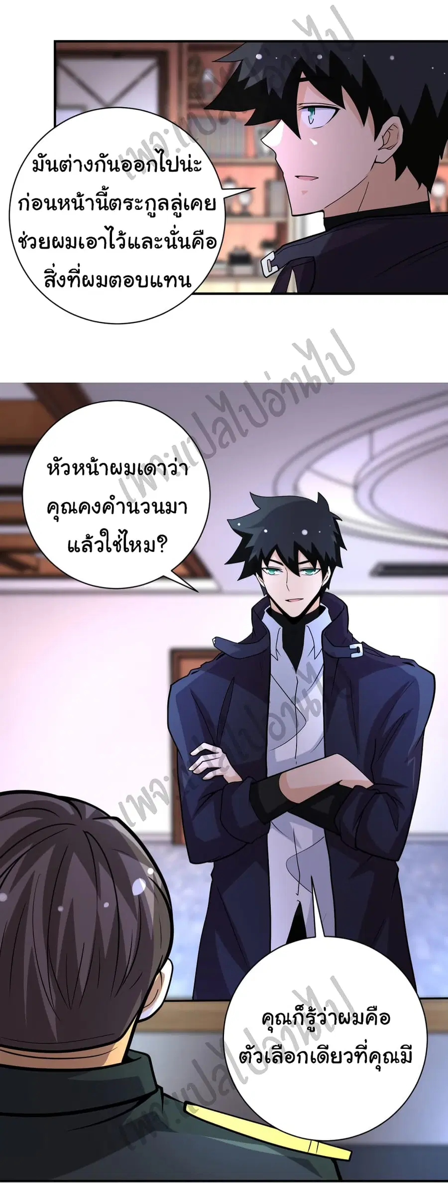 Apocalyptic Super System ตอนที่ 203 หน้า 26