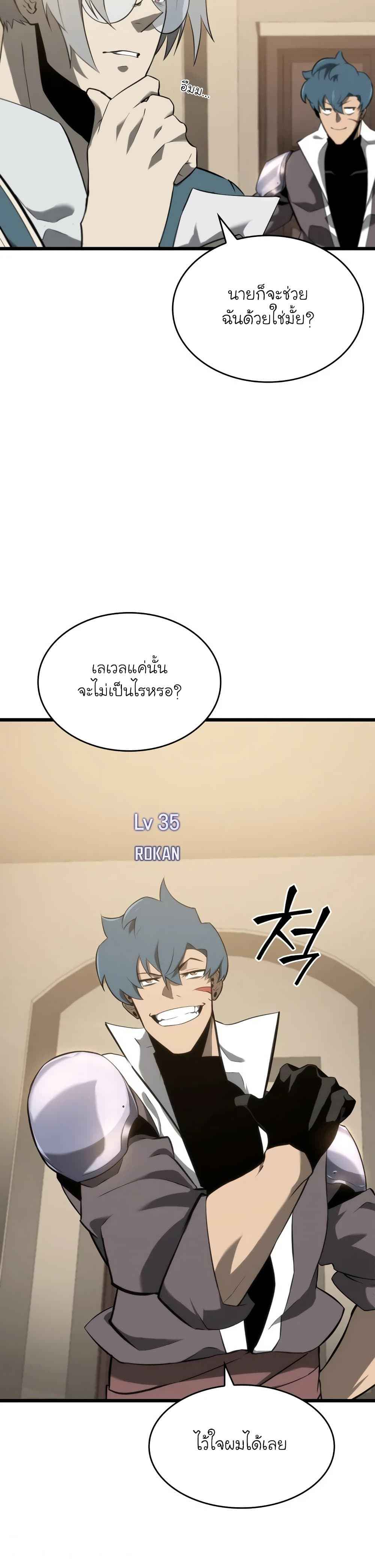 Return of the SSS-Class Ranker ตอนที่ 18 หน้า 27