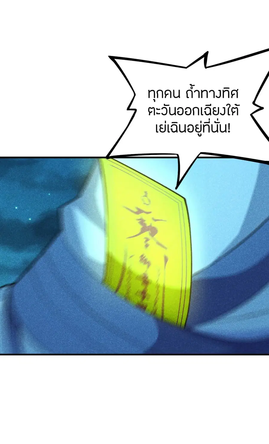 Banished Disciple’s Counterattack ราชาอมตะผู้ถูกขับไล่ ตอนที่ 171 หน้า 32