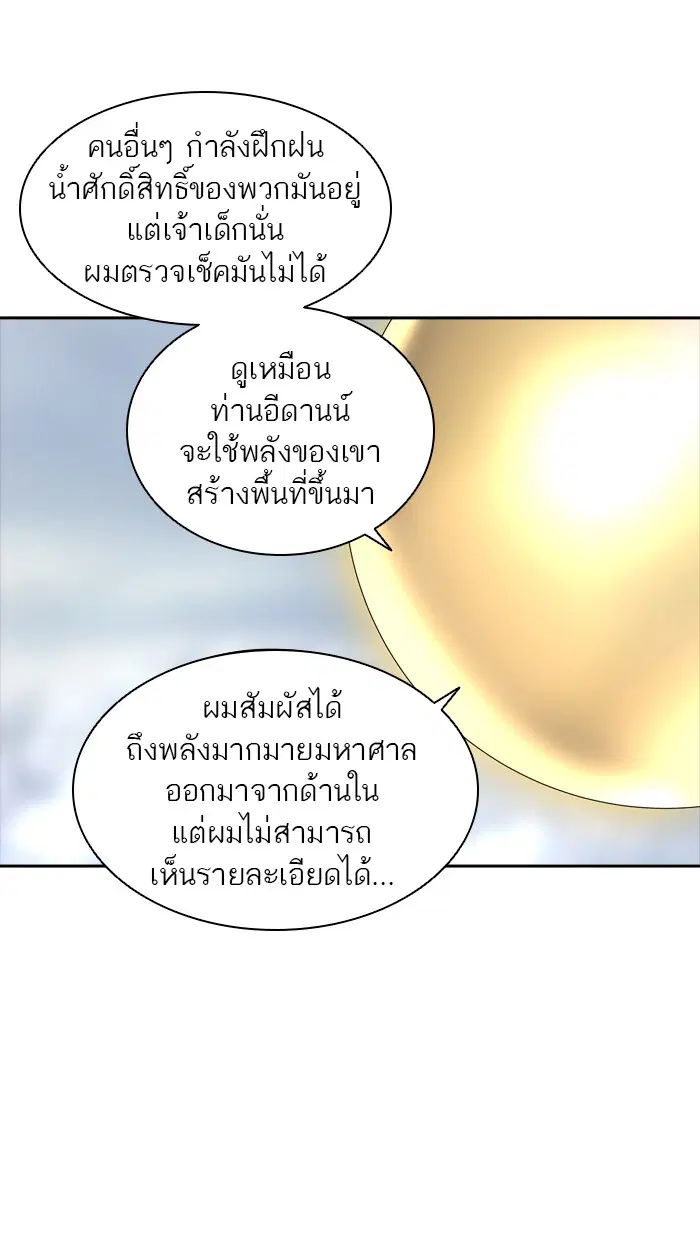 Tower of God ตอนที่ 378 หน้า 5