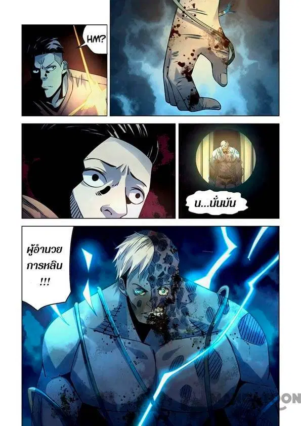 The Last Human ตอนที่ 255 หน้า 4