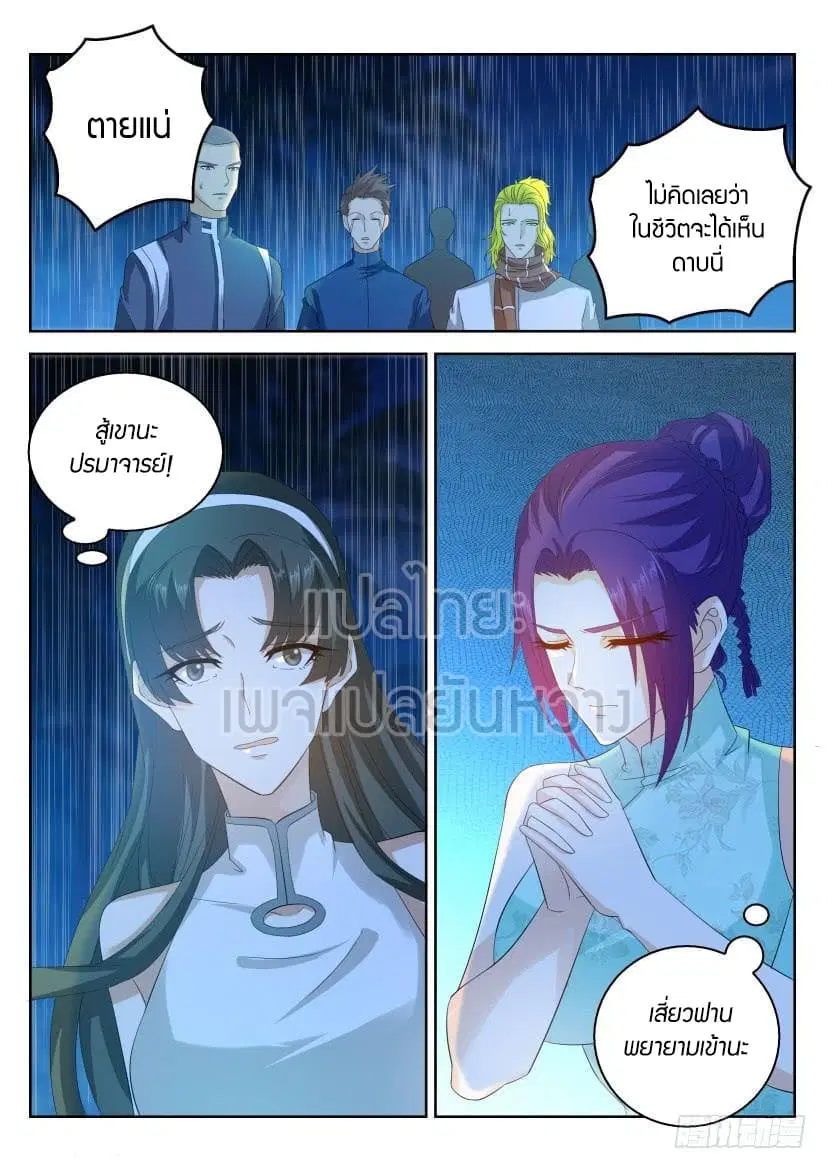 Rebirth Of The Urban Immortal Cultivator ตอนที่ 294 หน้า 8