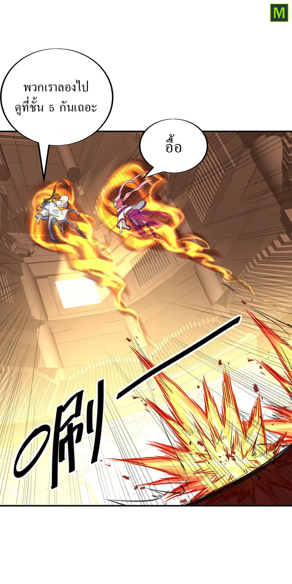 Peerless Battle Spirit ตอนที่ 217 หน้า 17