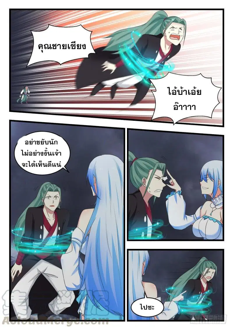 Martial Peak ตอนที่ 473 หน้า 9