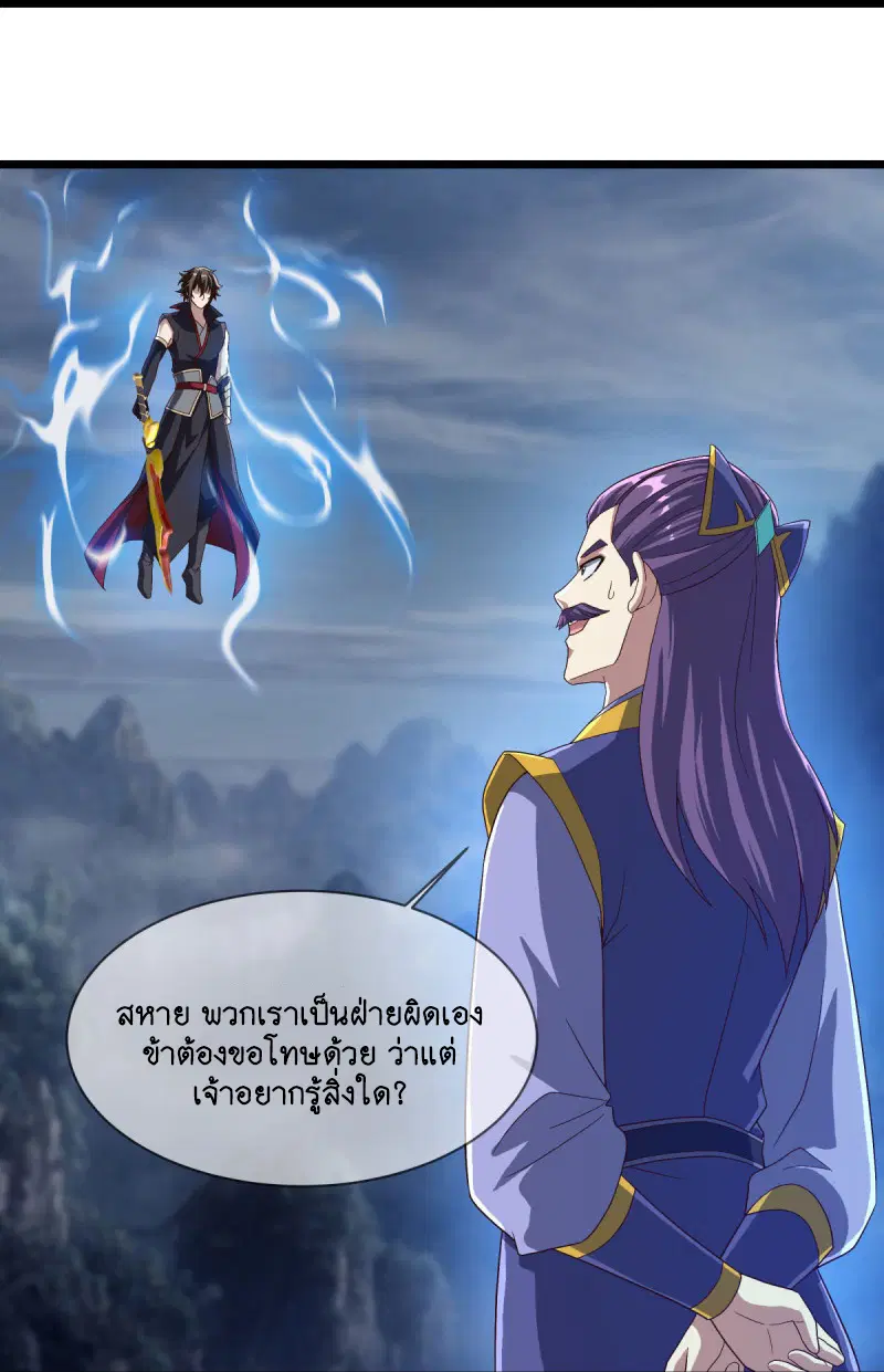 Peerless Battle Spirit ตอนที่ 588 หน้า 23