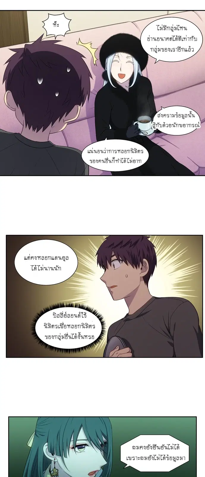 The Gamer ตอนที่ 358 หน้า 13