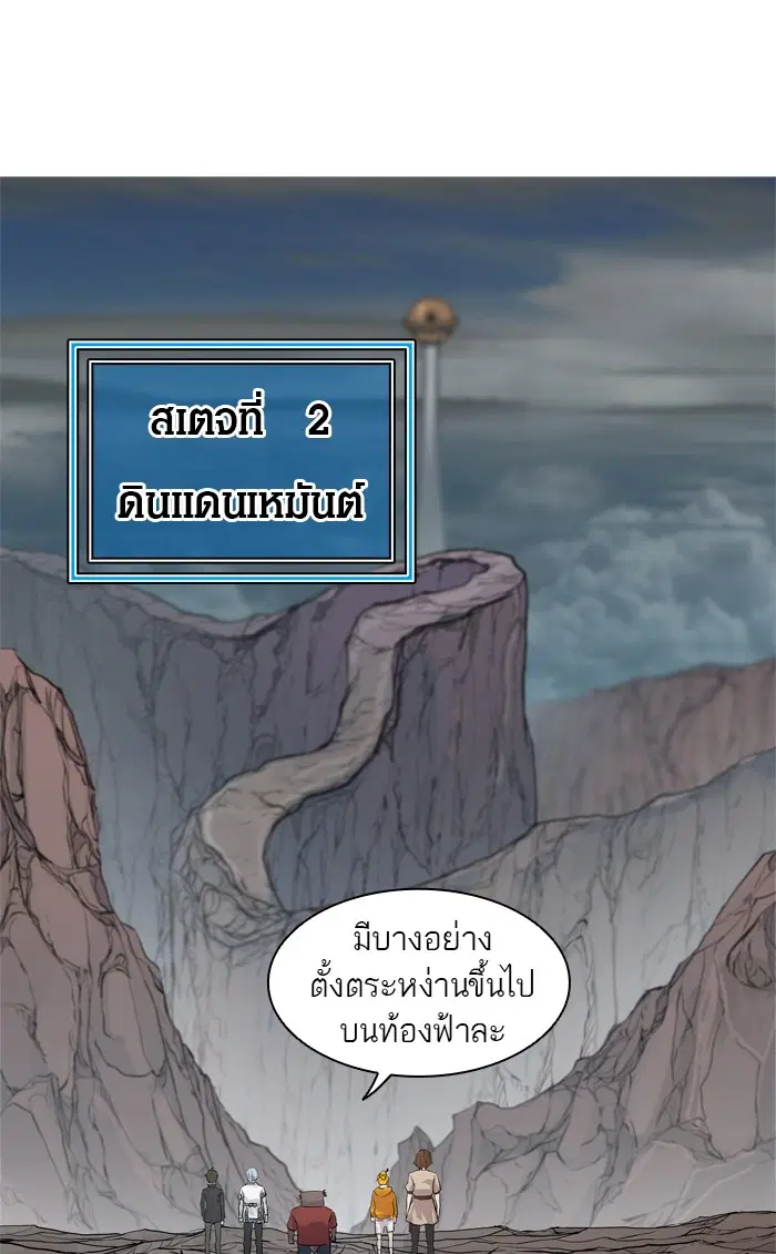 Tower of God ตอนที่ 358 หน้า 65