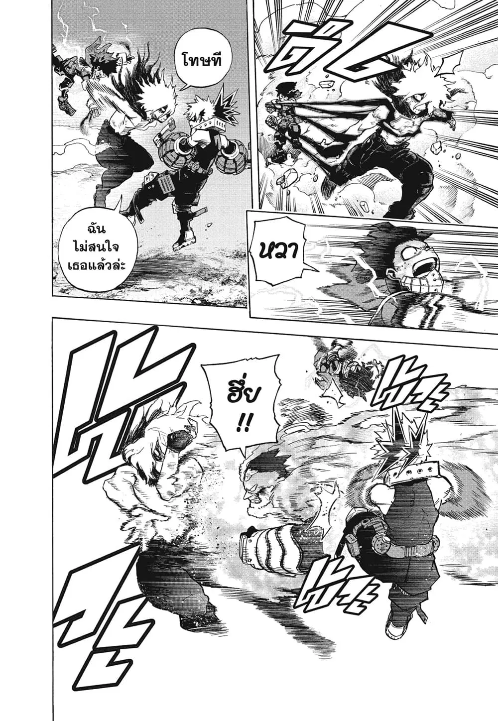 Boku no Hero Academia (My Hero Academia) ตอนที่ 277 หน้า 4