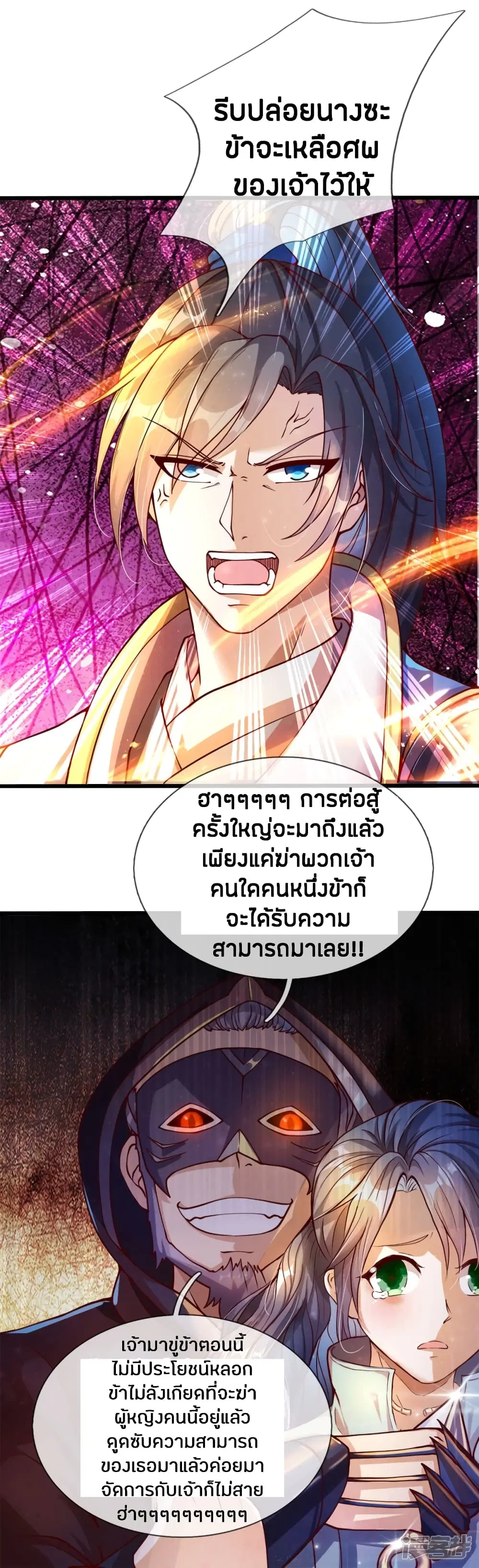 Sky Sword God ตอนที่ 161 หน้า 6