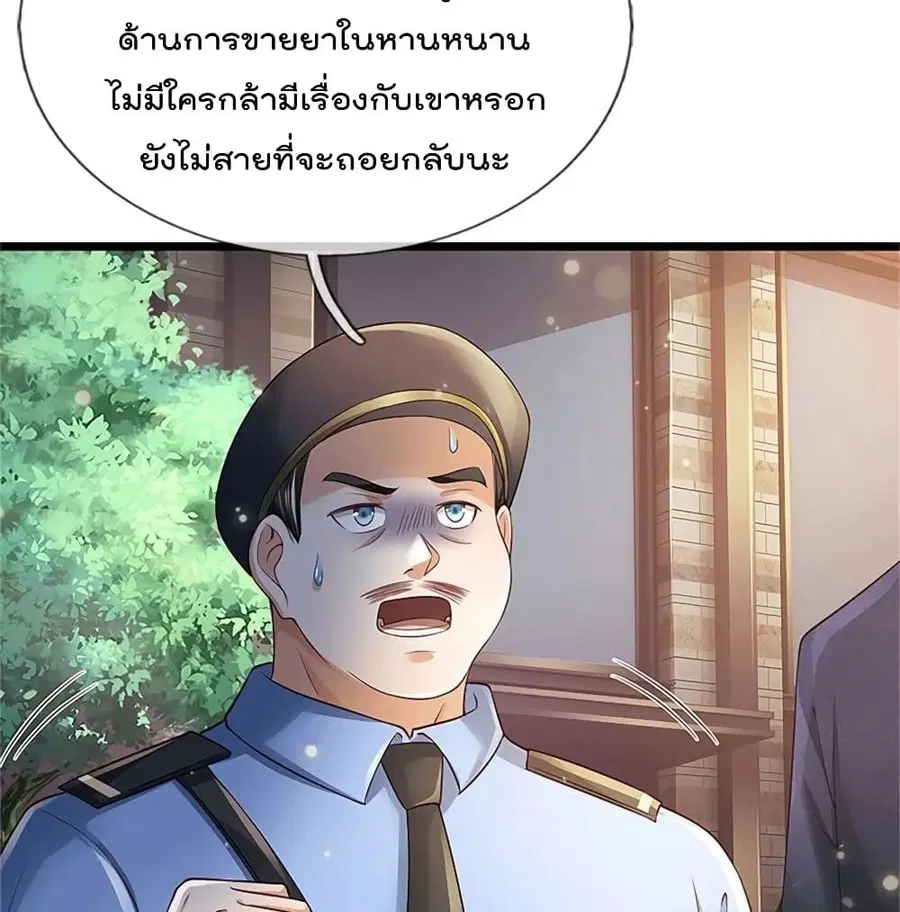 I’m the Great Immortal ตอนที่ 255 หน้า 13