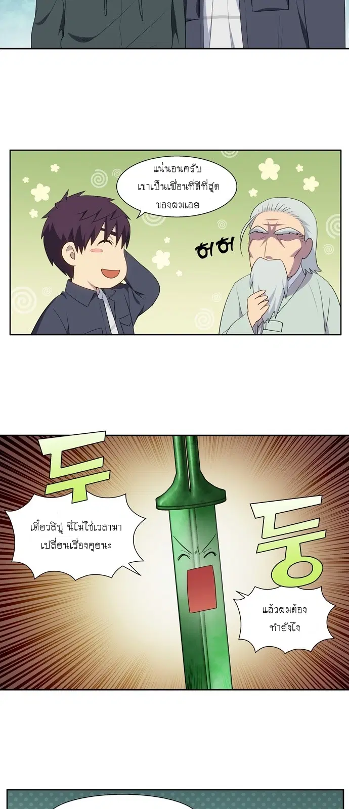 The Gamer ตอนที่ 377 หน้า 10