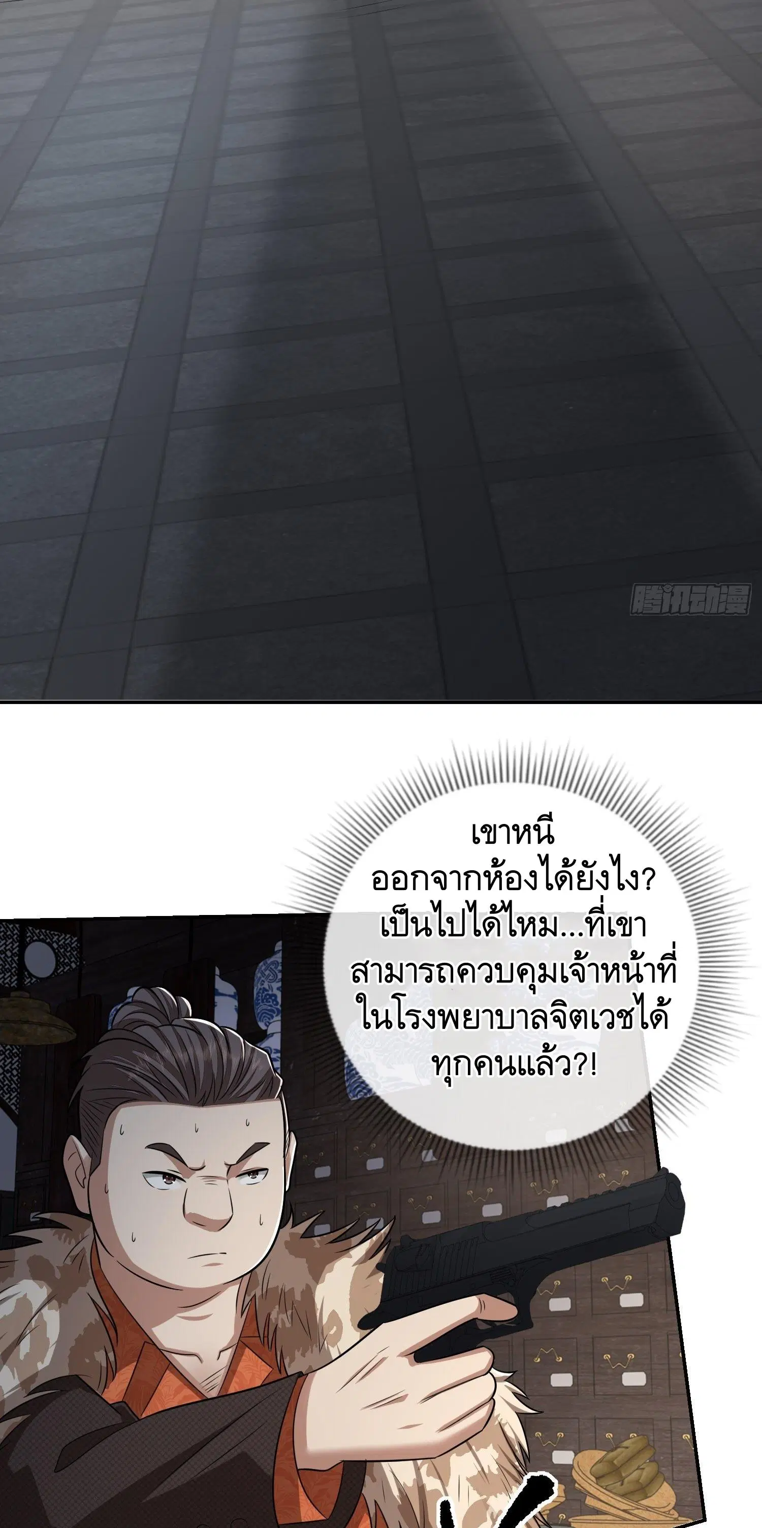 The First Order ตอนที่ 79 หน้า 11