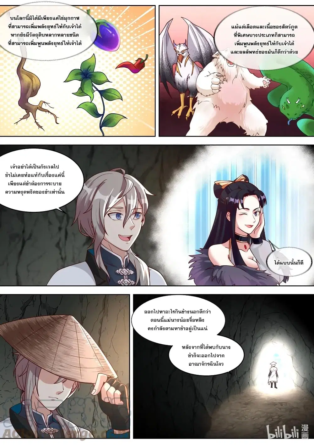 Martial God Asura ตอนที่ 314 หน้า 4