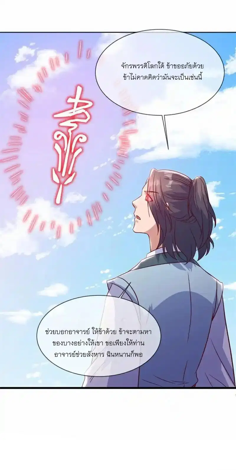 Peerless Battle Spirit ตอนที่ 716 หน้า 31