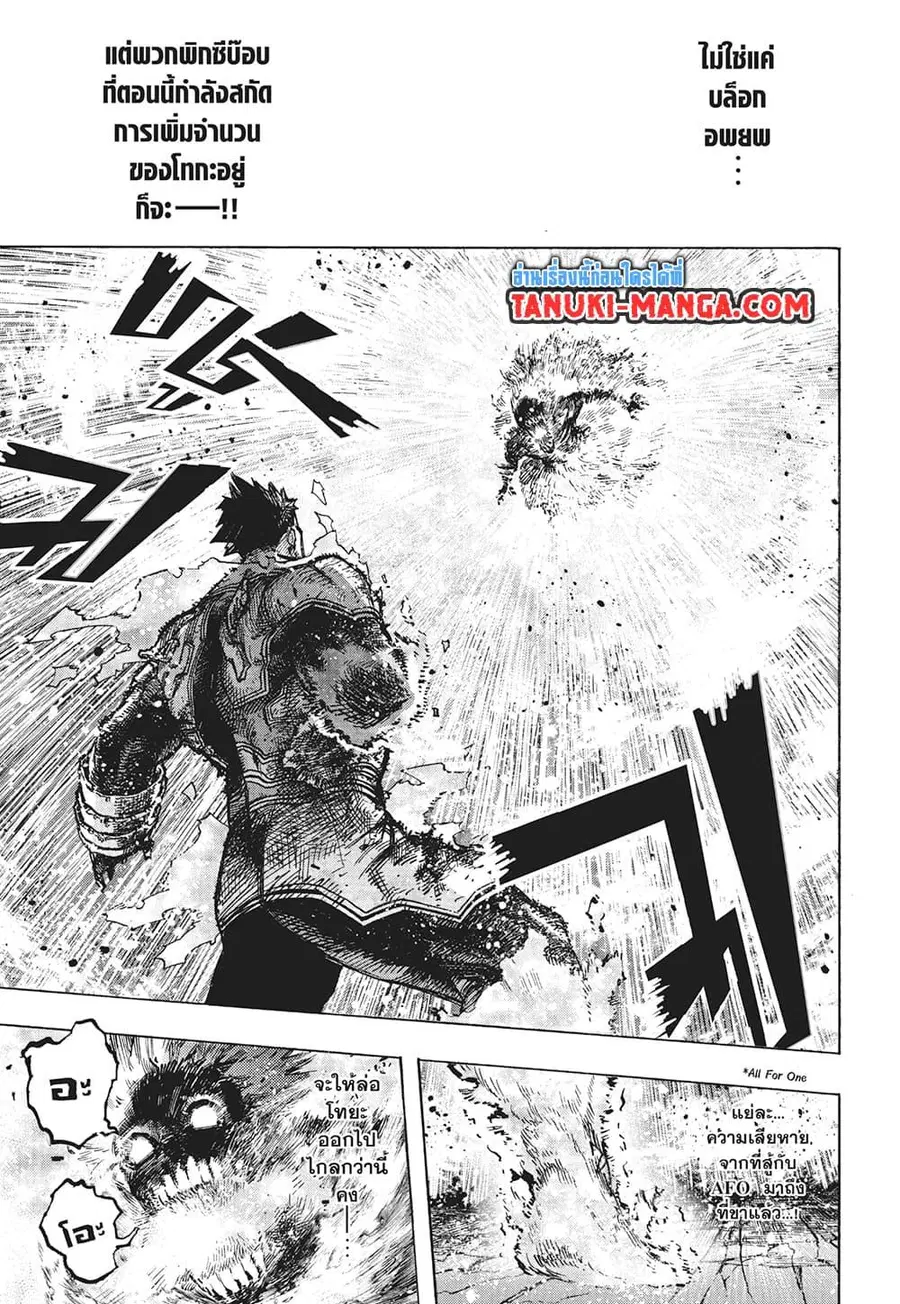 My Hero Academia ตอนที่ 387 หน้า 5