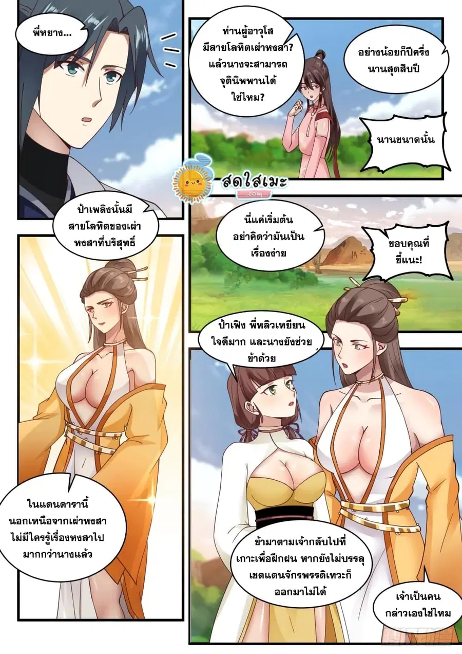 Martial Peak ตอนที่ 1889 หน้า 12