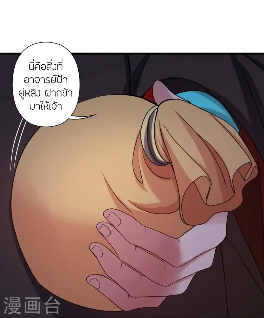 Banished Disciple’s Counterattack ราชาอมตะผู้ถูกขับไล่ ตอนที่ 315 หน้า 14