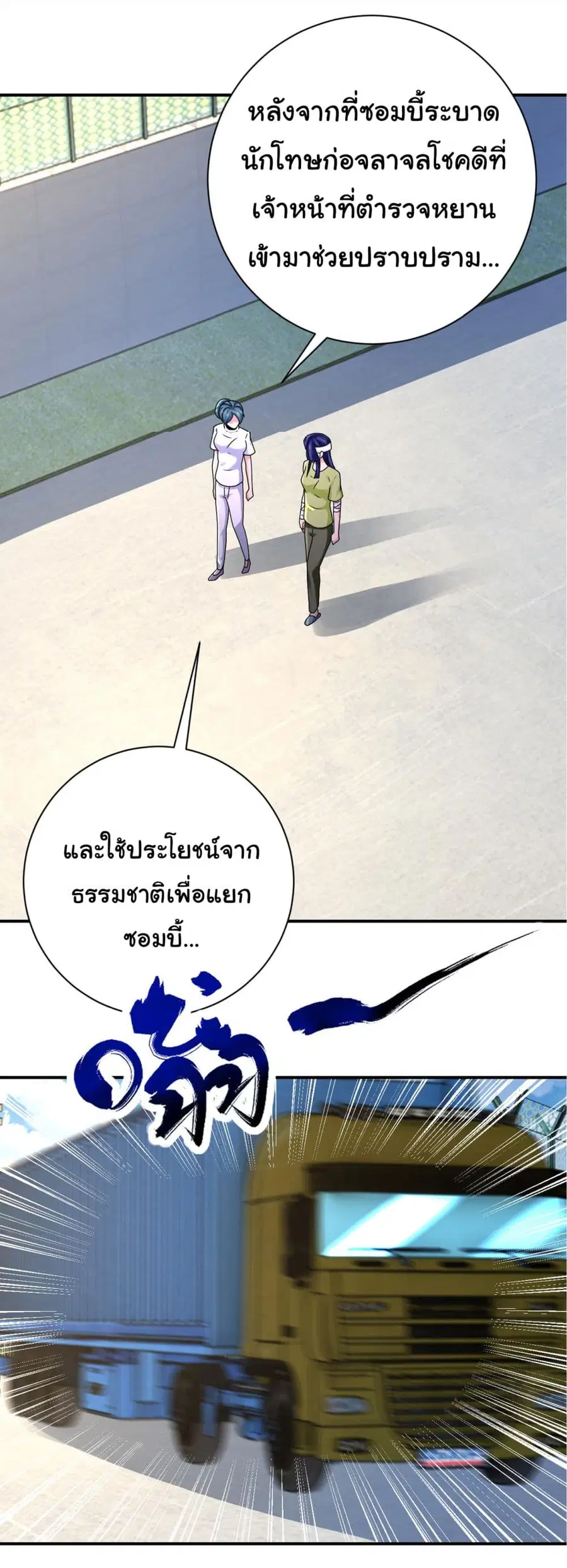 Apocalyptic Super System ตอนที่ 332 หน้า 4