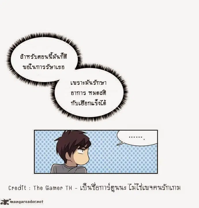 The Gamer ตอนที่ 24 หน้า 20