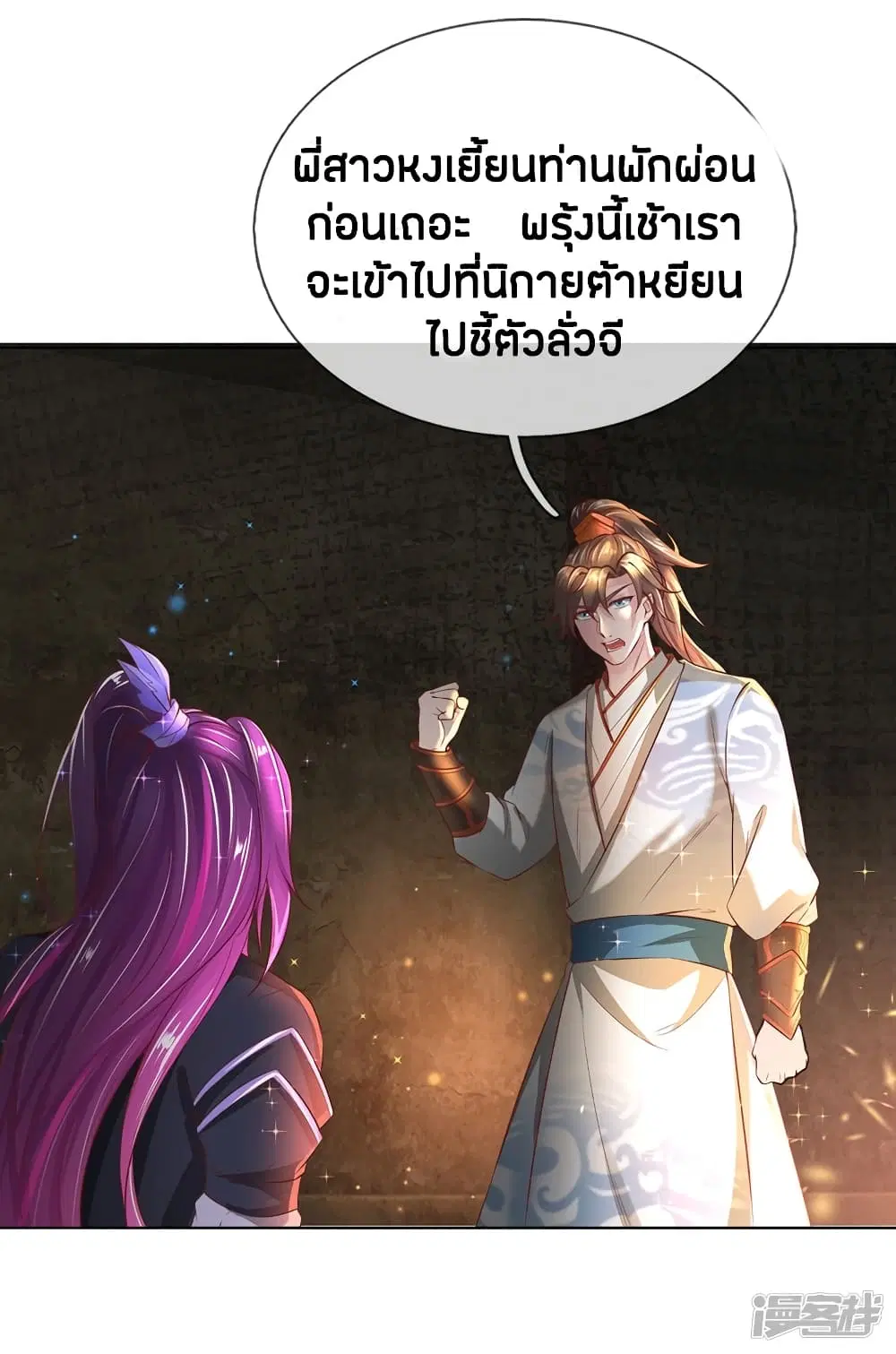 Sky Sword God ตอนที่ 231 หน้า 12