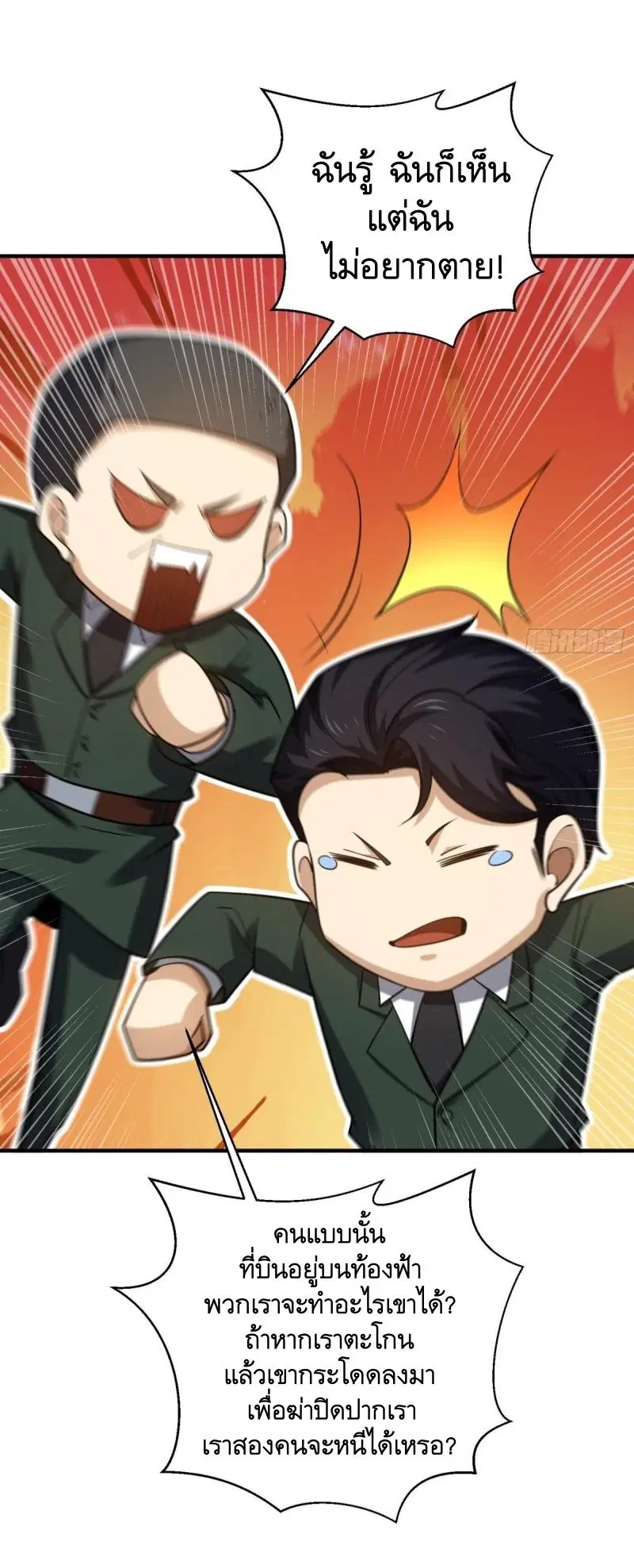 The First Order ตอนที่ 419 หน้า 46