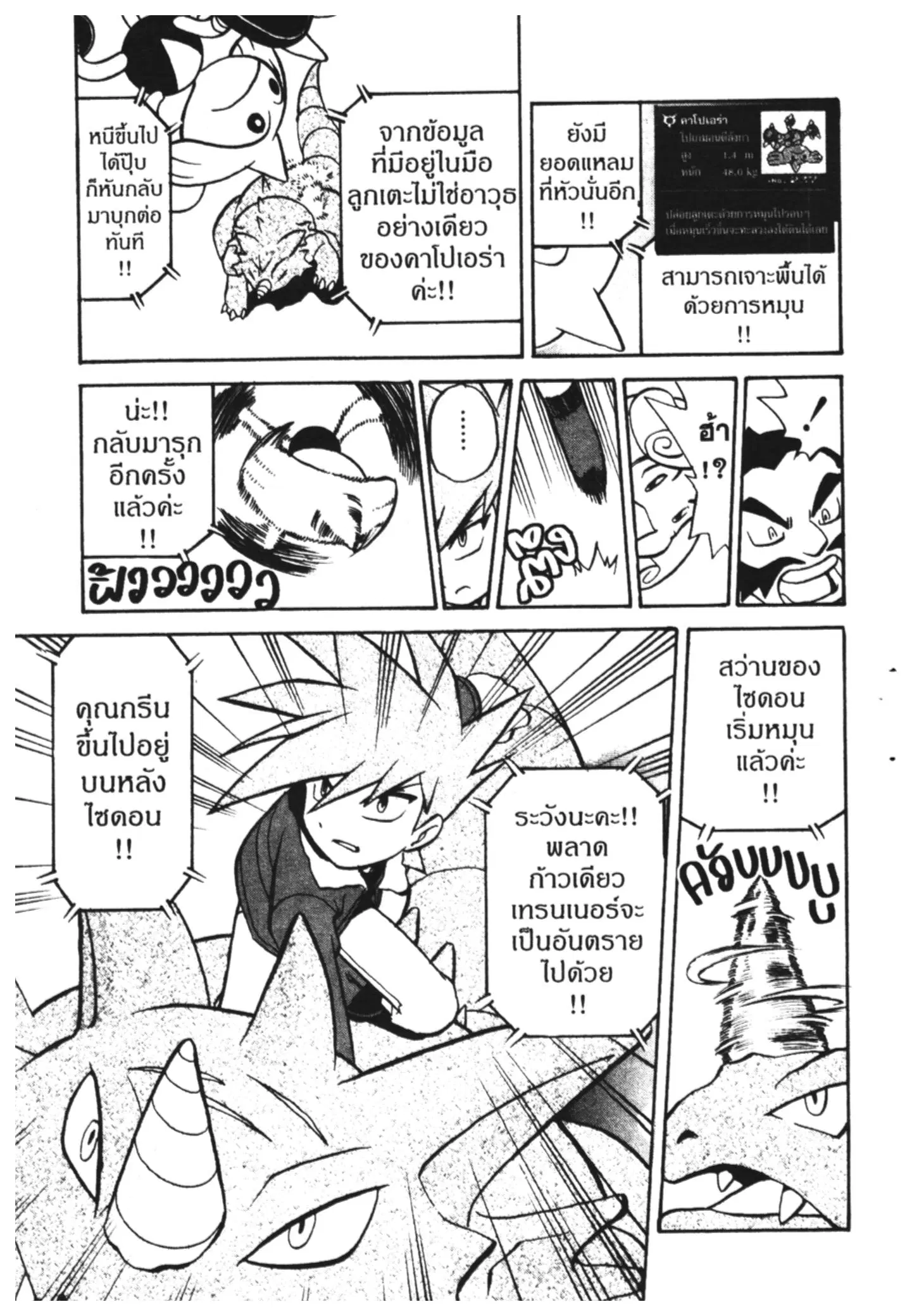 Pokémon ตอนที่ 162 หน้า 4