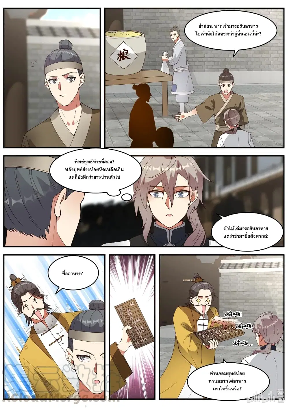 Martial God Asura ตอนที่ 271 หน้า 11