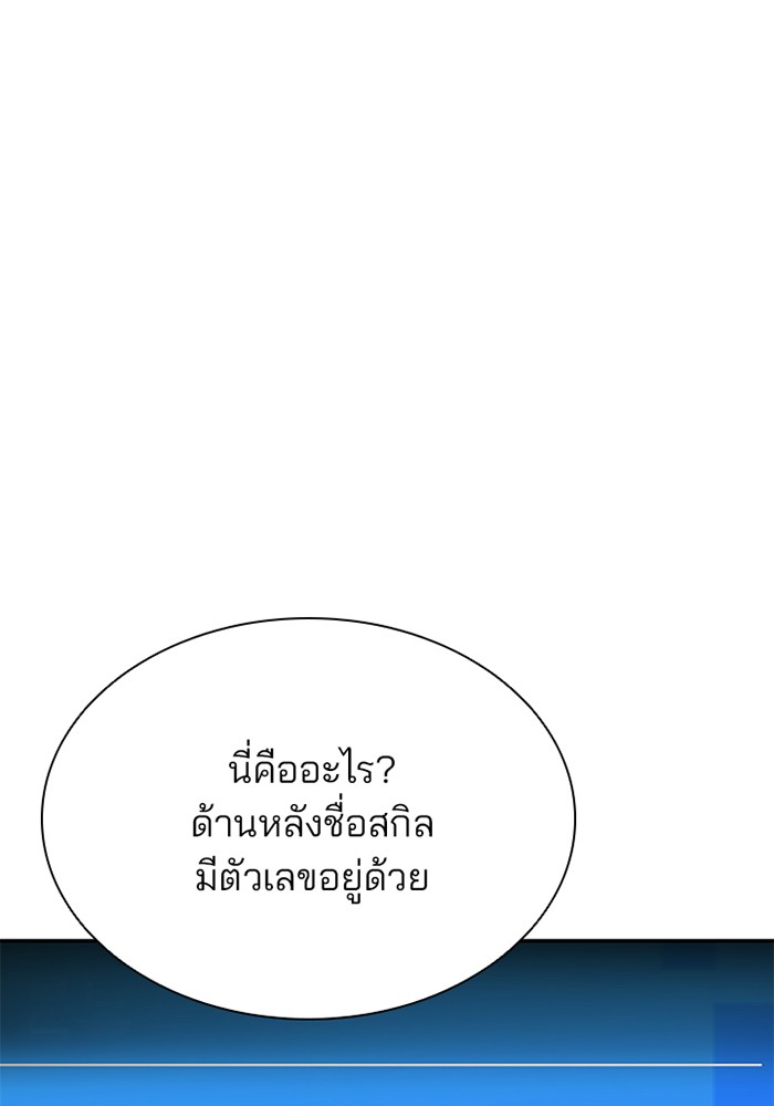 Villain to Kill ตอนที่ 43 หน้า 104