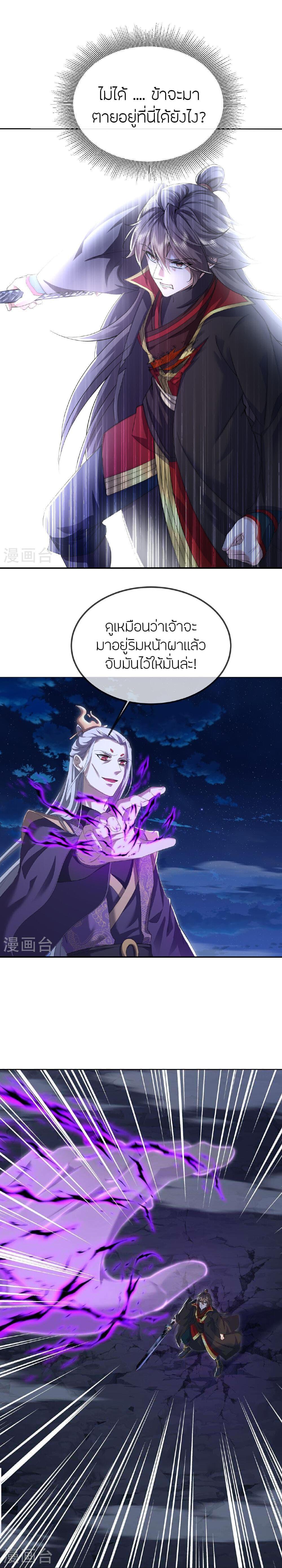 Banished Disciple’s Counterattack ราชาอมตะผู้ถูกขับไล่ ตอนที่ 499 หน้า 17