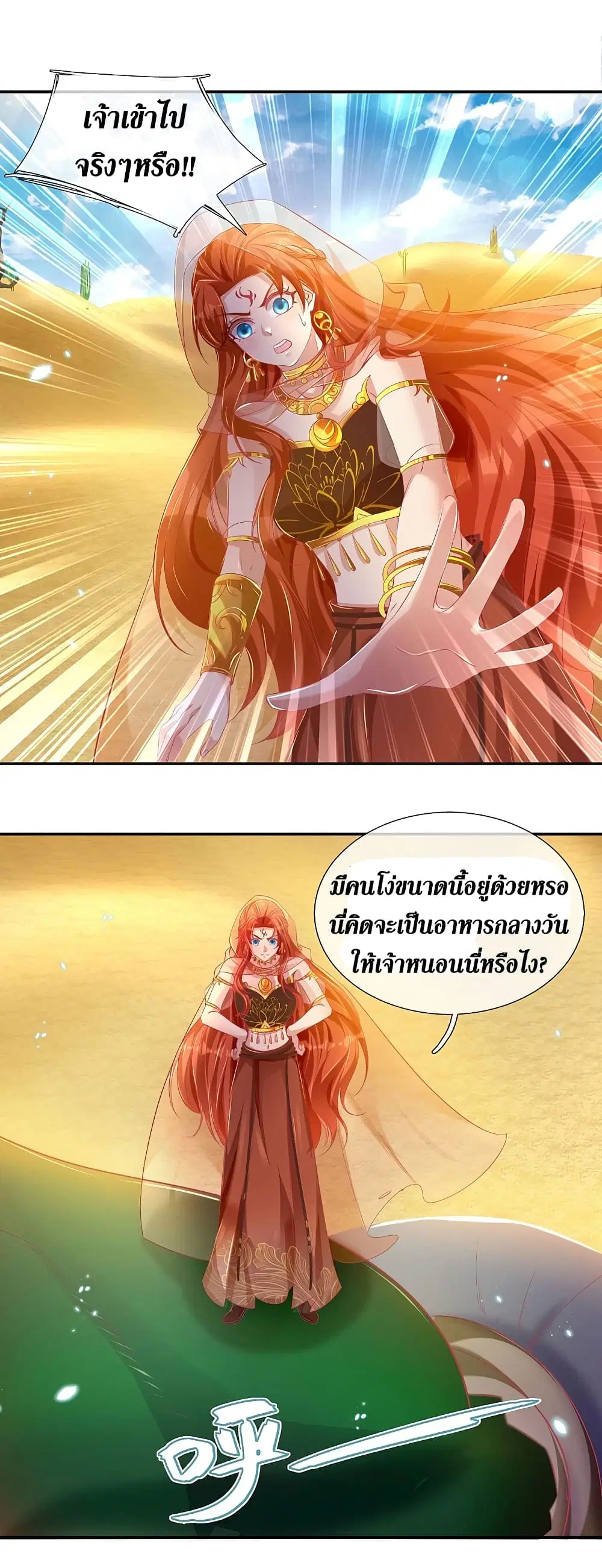 Sky Sword God ตอนที่ 385 หน้า 7