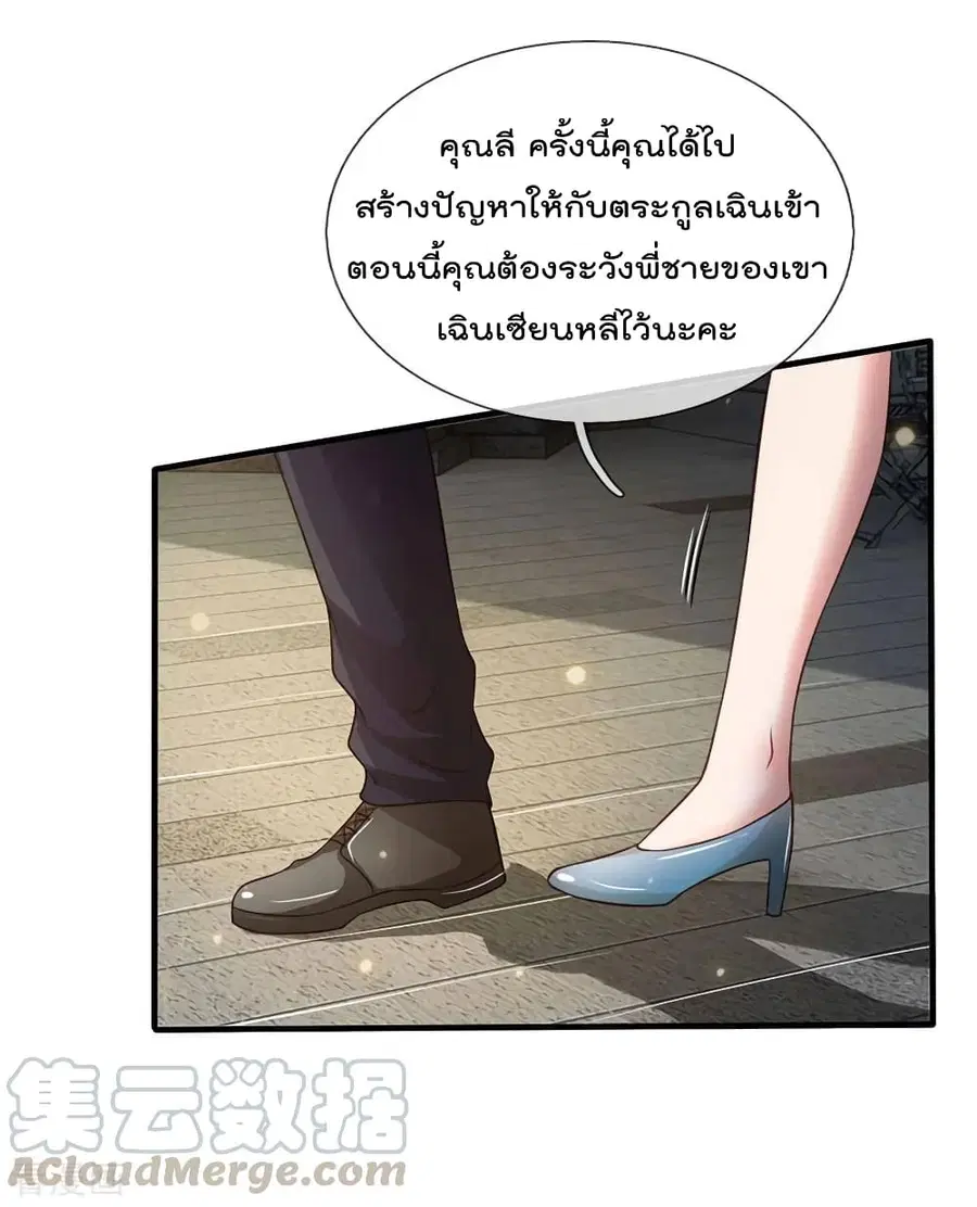 I’m the Great Immortal ตอนที่ 110 หน้า 14