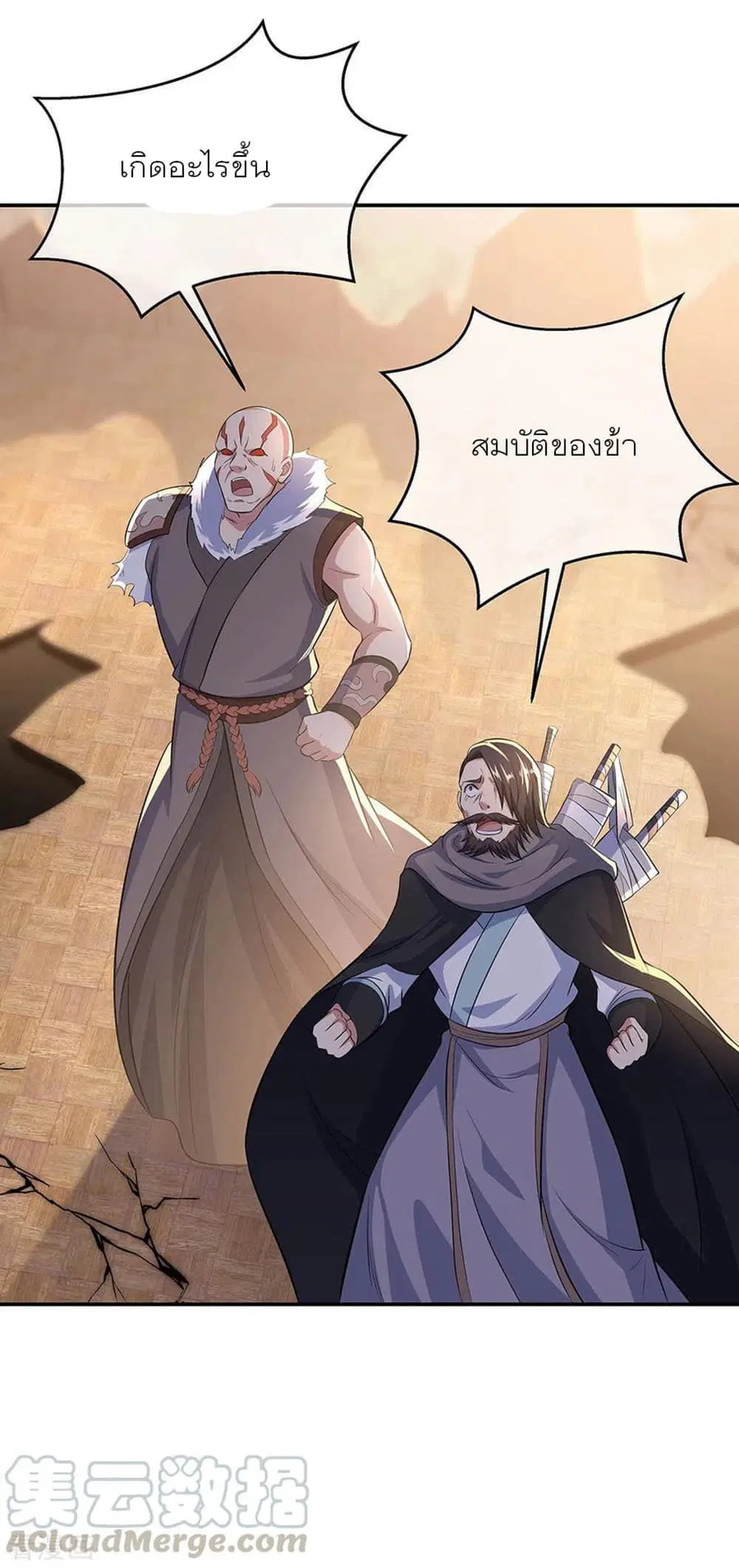 Peerless Battle Spirit ตอนที่ 264 หน้า 16