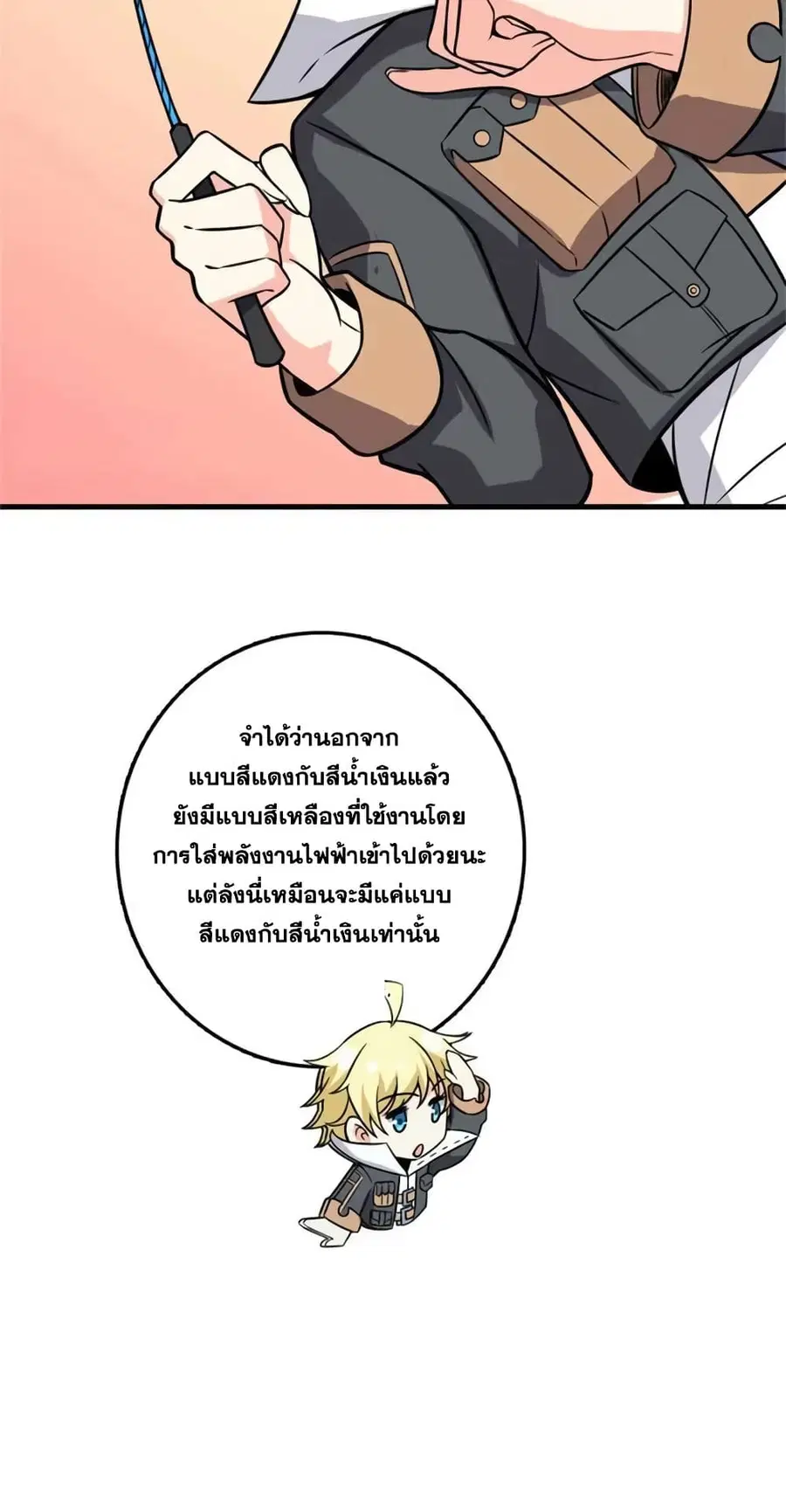 Release That Witch ตอนที่ 472 หน้า 31