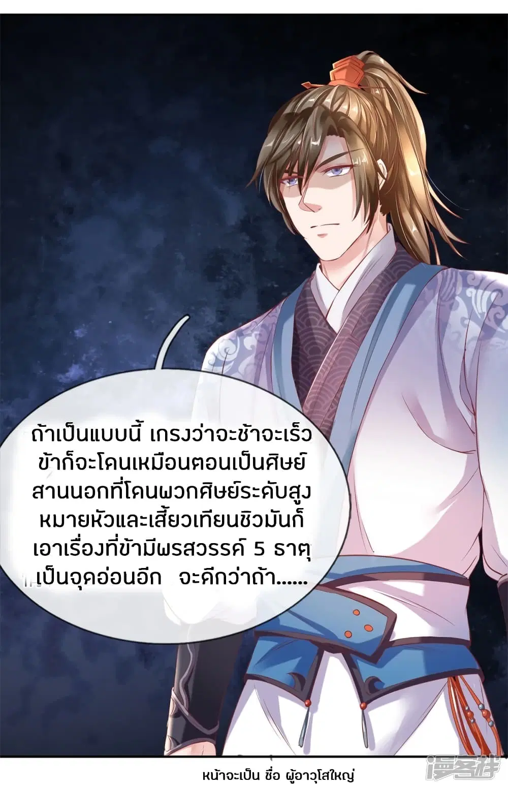 Sky Sword God ตอนที่ 175 หน้า 4