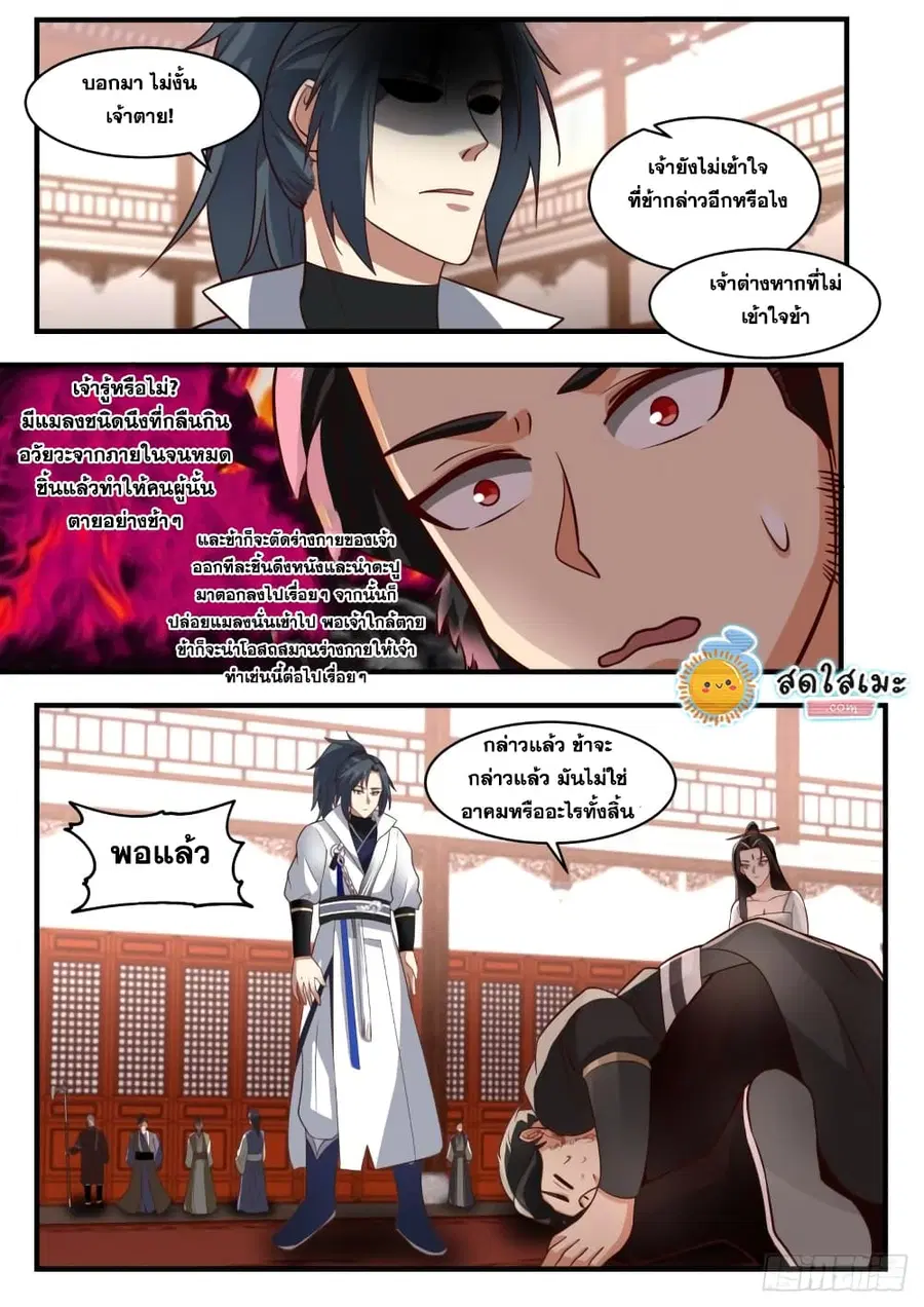 Martial Peak ตอนที่ 1807 หน้า 11