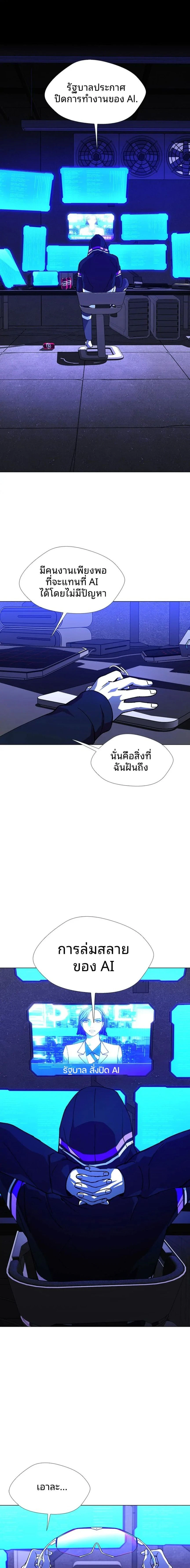 If AI Ruled the World ถ้าAIยึดครองโลก ตอนที่ 20 หน้า 1