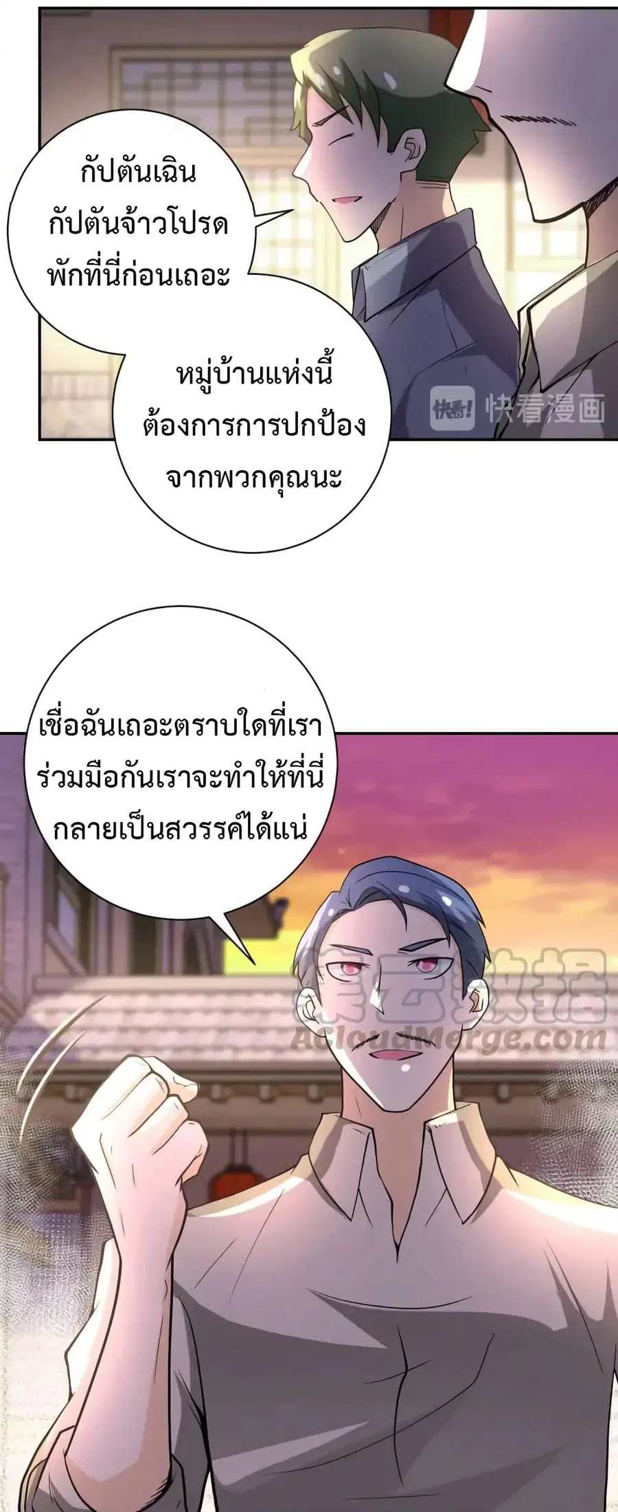 Apocalyptic Super System ตอนที่ 97 หน้า 10