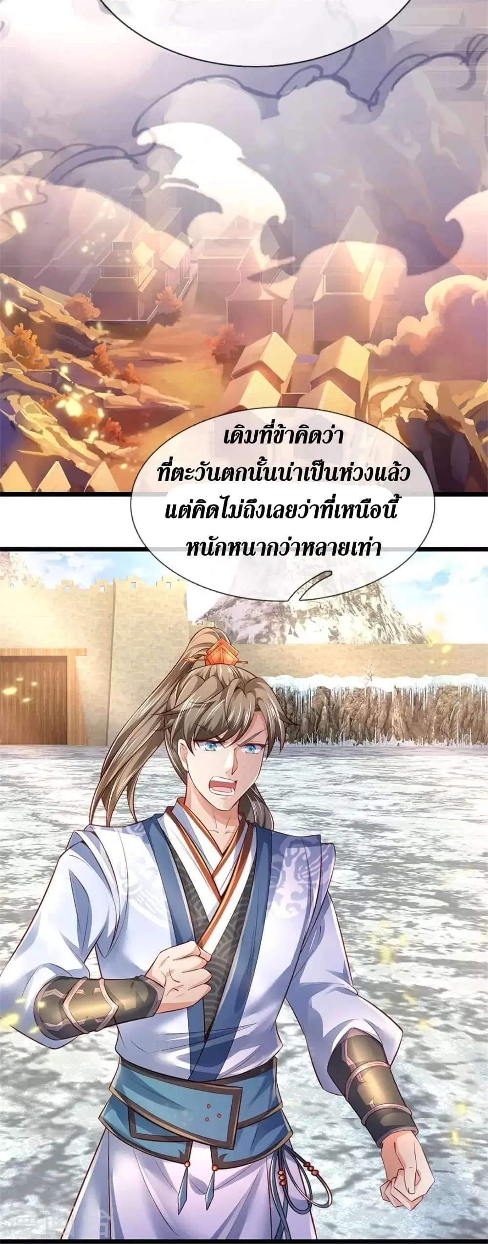 Sky Sword God ตอนที่ 430 หน้า 23