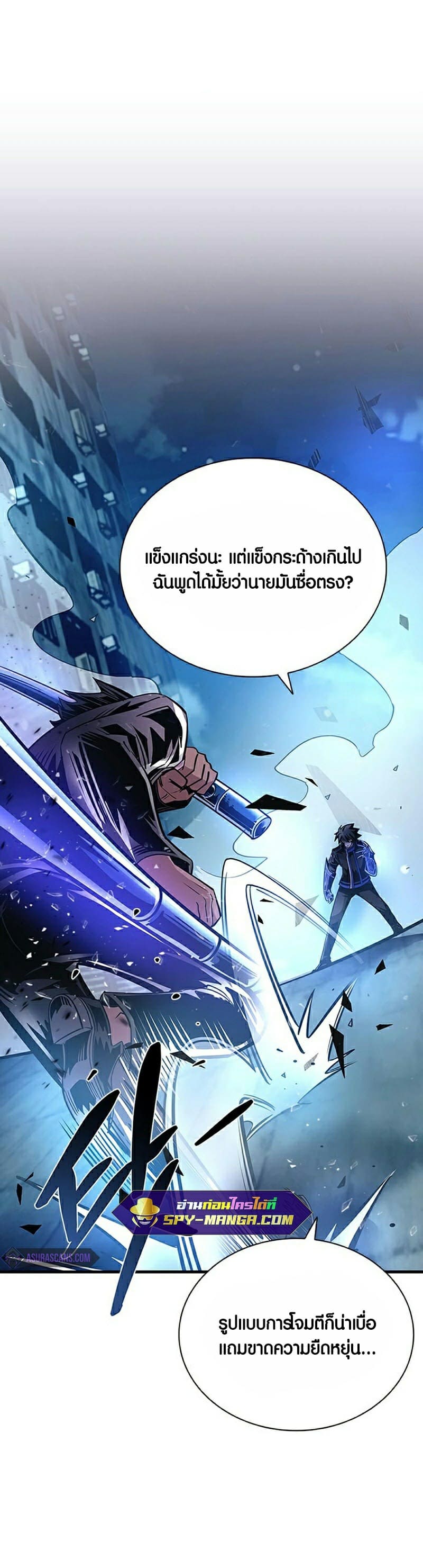 Villain to Kill ตอนที่ 111 หน้า 25