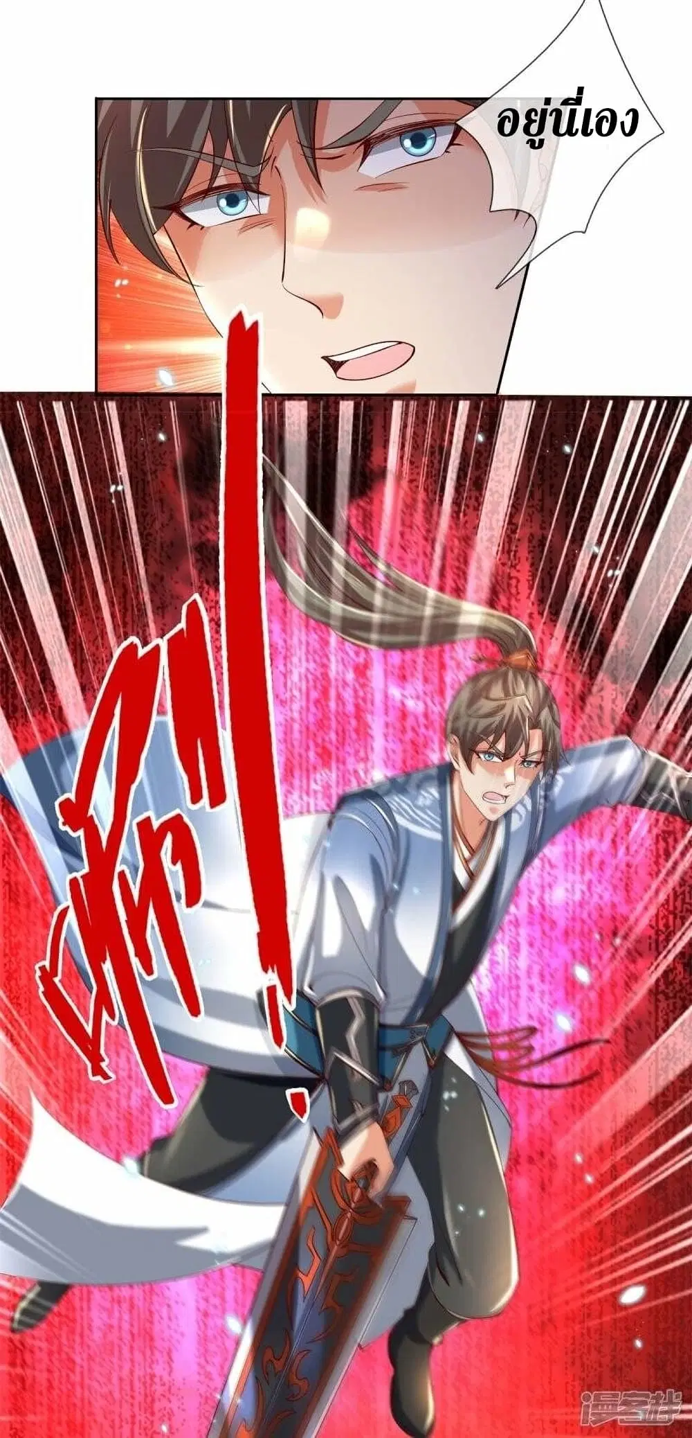 Sky Sword God ตอนที่ 489 หน้า 23